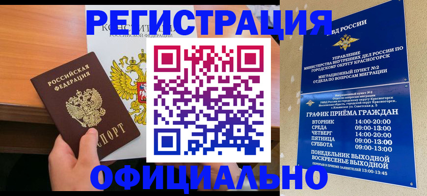 временная регистрация для всех в Сафоново