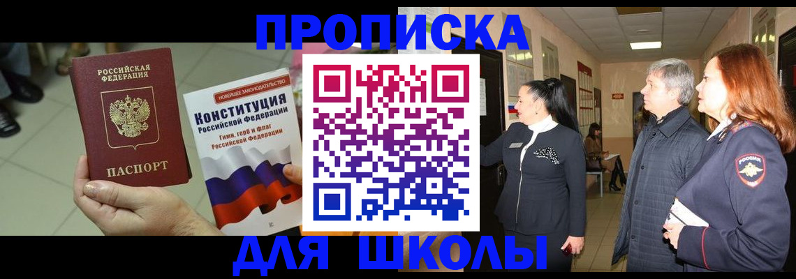 прописка законно в Сафоново
