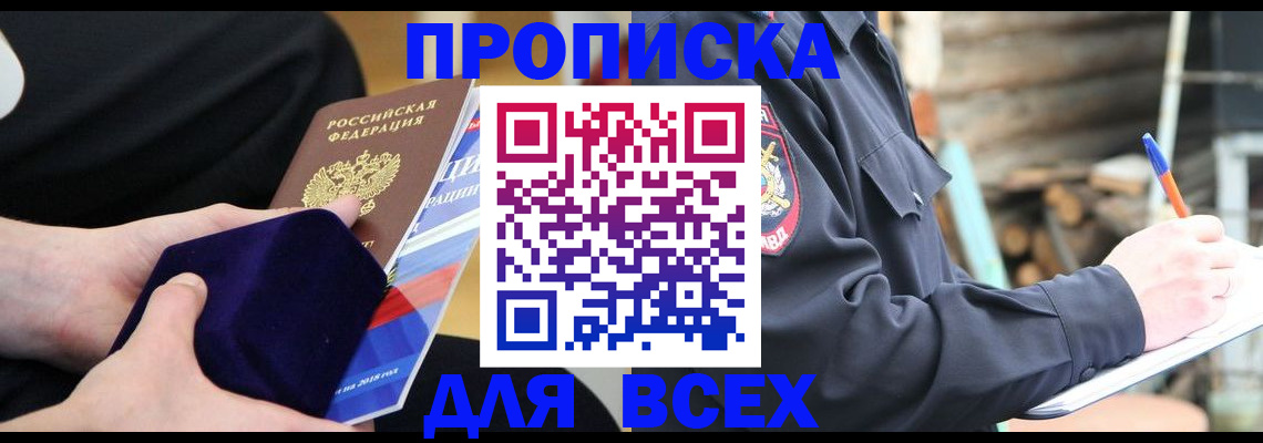 прописка для работы в Сафоново