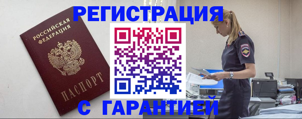 временная регистрация в Сафоново