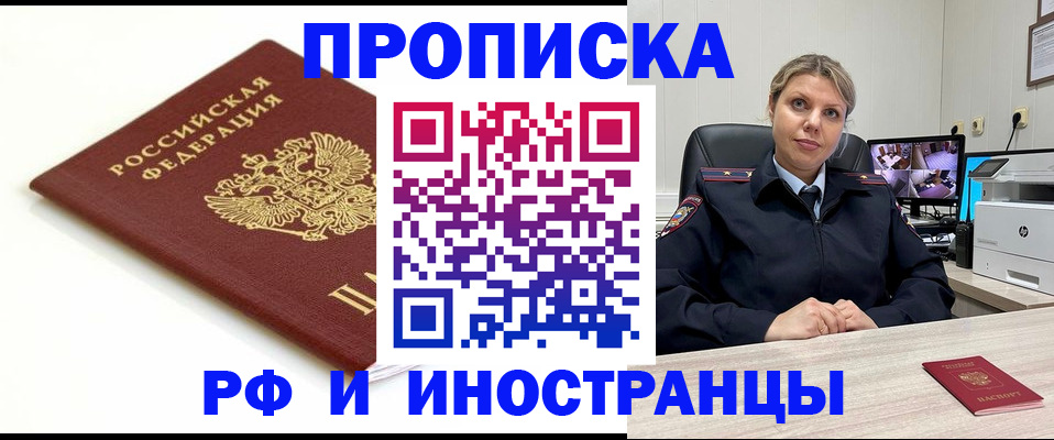 прописка законно в Сафоново