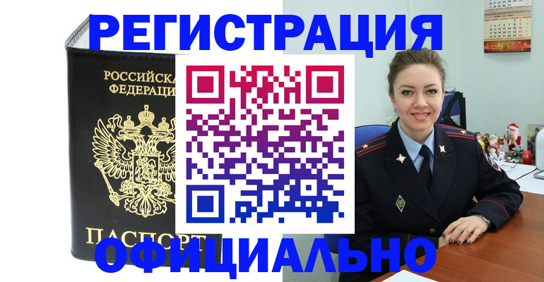 прописка в Сафоново