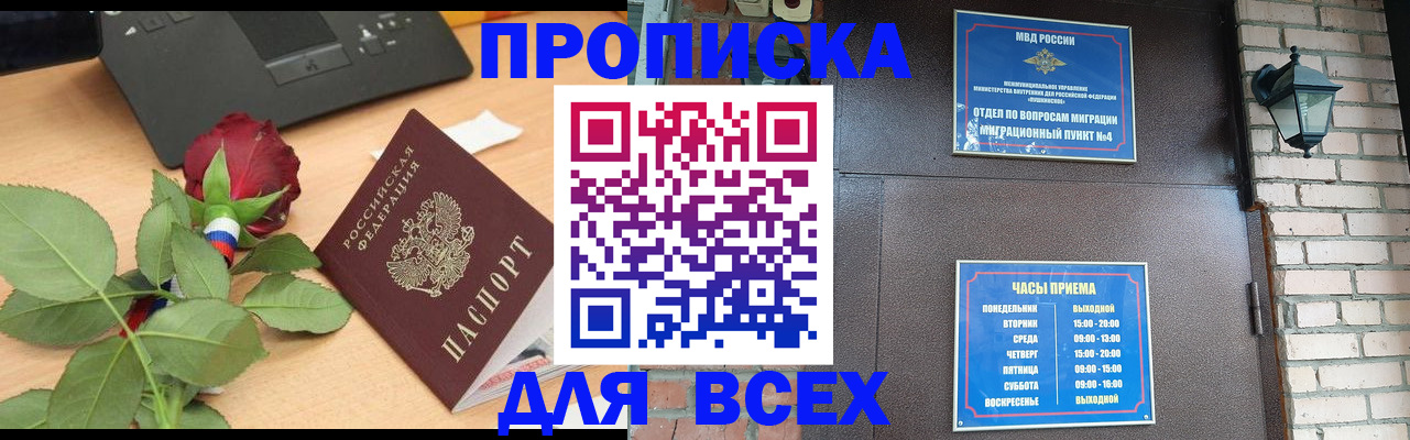временная прописка в Сафоново